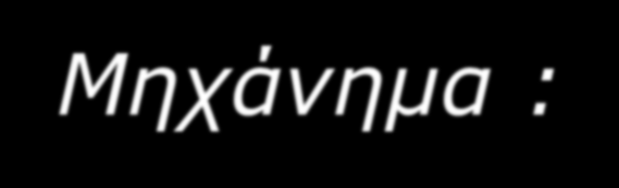 Ιζηνξηθή αλαδξνκή Μησανή Ωο όξνο εκθαλίδεηαη ζηα Οκεξηθά έπε θαη ζηνλ Ηξόδνην γηα πεξηγξαθή πνιηηηθήο ρεηξαγώγεζεο Από μησανήρ θεόρ Χξεζηκνπνηήζεθε από ηνλ Αηζρύιν (4 νο