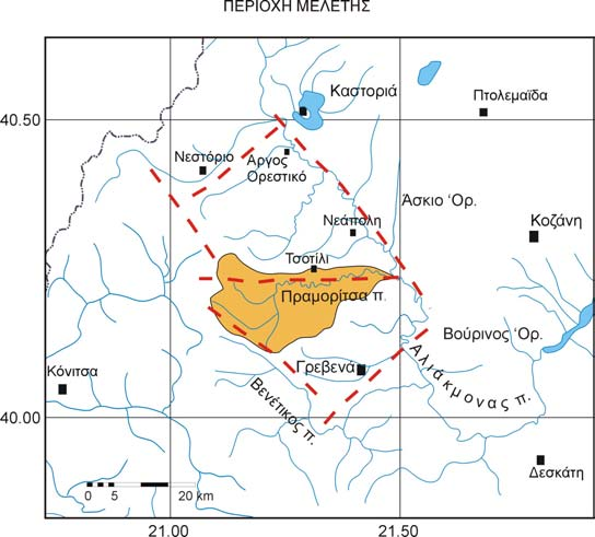 Η στενή περιοχή µελέτης βρίσκεται περίπου 25km βόρεια των Γρεβενών ταυτίζεται µε την υδρολογική λεκάνη του ποταµού Πραµορίτσα, ο οποίος είναι παραπόταµος του Αλιάκµονα (Εικ. 1).