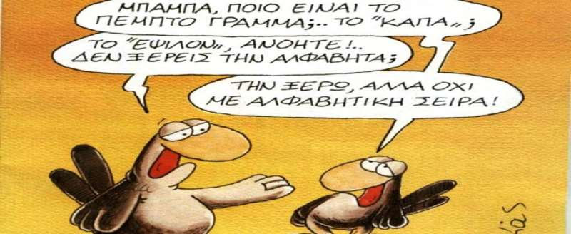 10. Αρκάς Ο Αρκάς είναι Έλληνας καλλιτέχνης που ασχολείται με την τέχνη των Κόμικς. Ξεκίνησε στις αρχές της δεκαετίας του '80 δημοσιεύοντας τη σειρά Ο Κόκκορας στο περιοδικό Βαβέλ αρχικά.