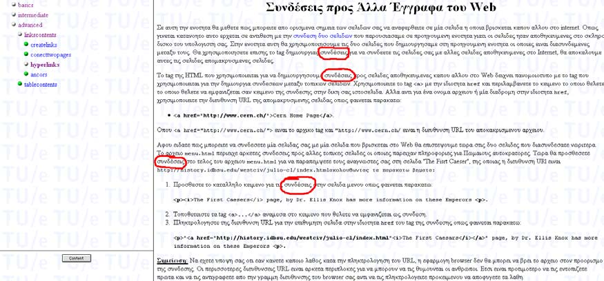 7. Η Εφαρμογή HTML Εικόνα 7.16: Το concept linkscontents μετά την δεύτερη επίσκεψη του χρηστή. Την πρώτη φορά που ο χρήστης επισκέπτεται το concept hyperlinks η σελίδα hyperlinks.