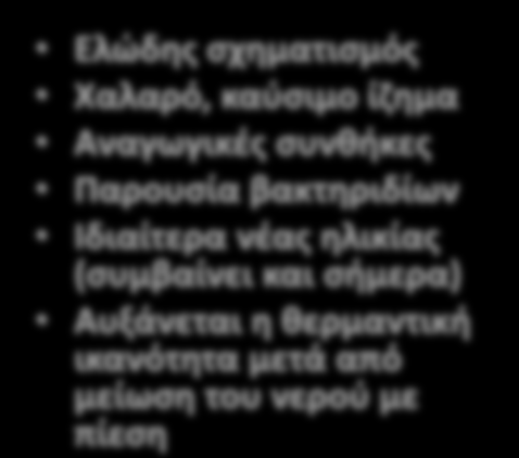 C= 55-64% Λιμνούλα έλους όπου σχηματίζεται τύρφη - φαίνονται ψάρια Killifish Ελώδης σχηματισμός Χαλαρό, καύσιμο ίζημα Αναγωγικές