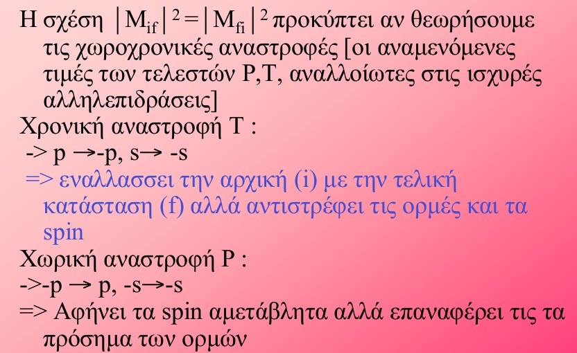 Αρχή λεπτομερούς ισοζυγίου Εφραγμογή στη σέδαση a + b c + d principle of detailed