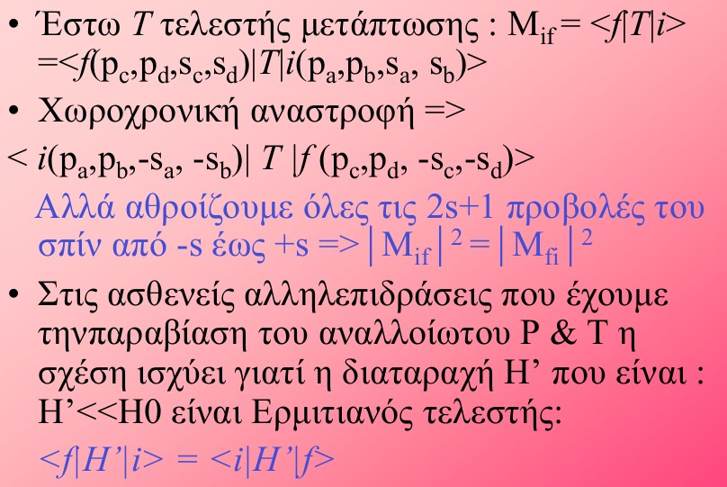 Αρχή λεπτομερούς ισοζυγίου Εφραγμογή στη σέδαση a + b c + d principle of detailed