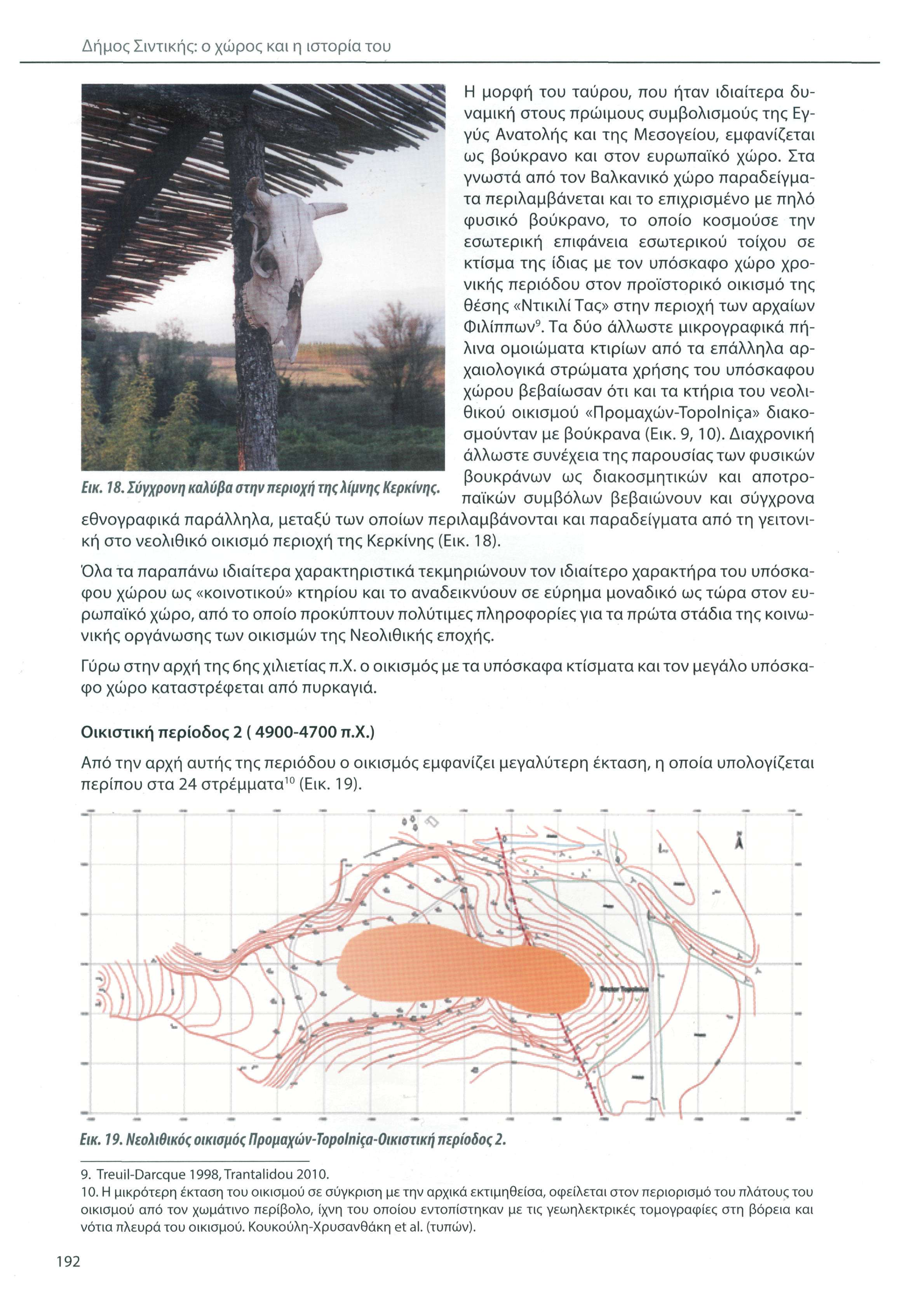 Δήμος Σιντικής: ο χώρος και η ιστορία του Η μορφή του ταύρου, που ήταν ιδιαίτερα δυναμική στους πρώιμους συμβολισμούς της Εγγύς Ανατολής και της Μεσογείου, εμφανίζεται ως βοΰκρανο και στον ευρωπαϊκό