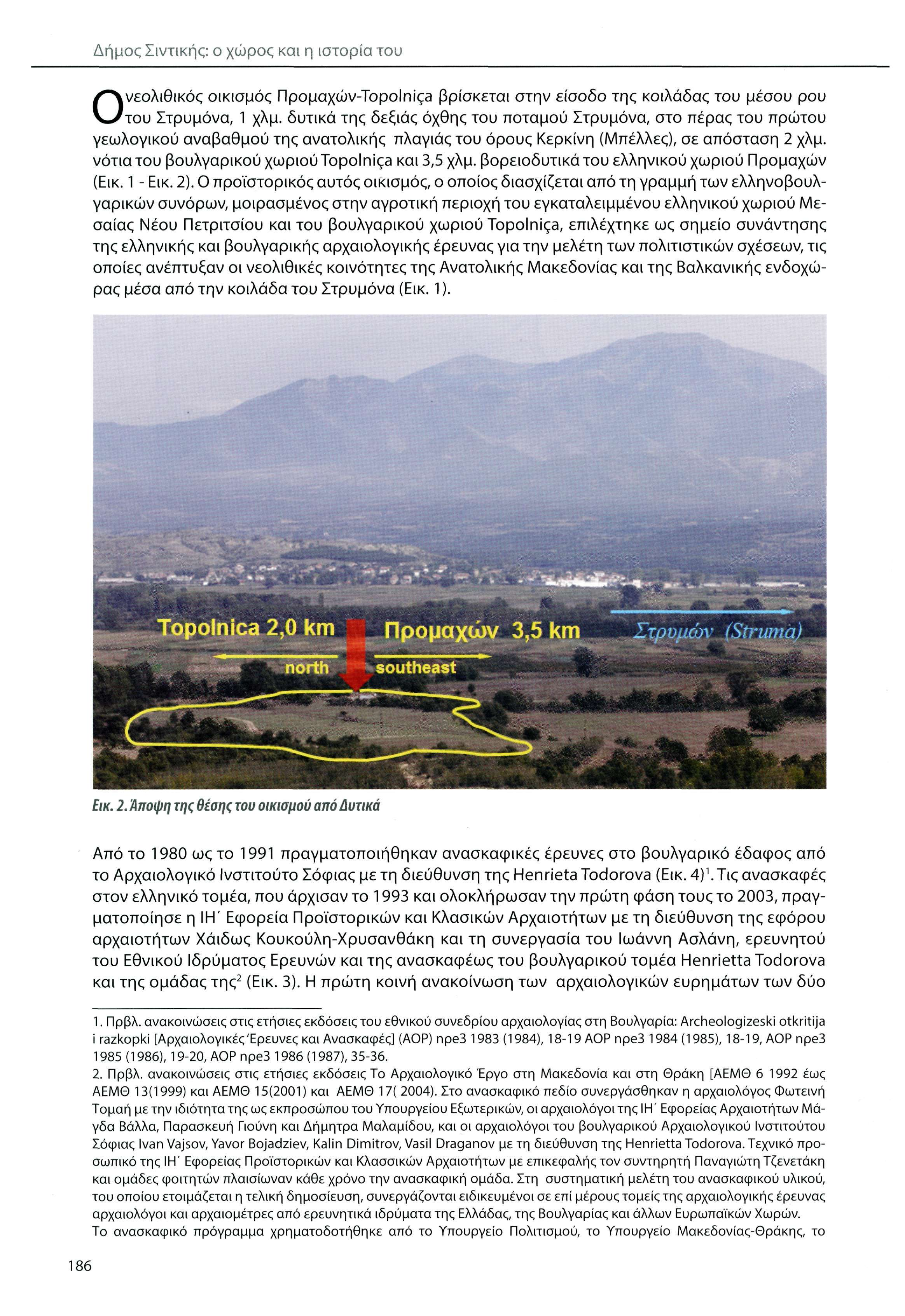 Δήμος Σιντικής: ο χώρος και η ιστορία του Ονεολιθικός οικισμός Προμαχών-Topolniça βρίσκεται στην είσοδο της κοιλάδας του μέσου ρου του Στρυμόνα, Ί χλμ.