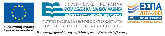 Χρηματοδότηση Το παρόν εκπαιδευτικό υλικό έχει αναπτυχθεί στα πλαίσια του εκπαιδευτικού έργου του διδάσκοντα. Το έργο «Ανοικτά Ακαδημαϊκά Μαθήματα Ε.Μ.Π.