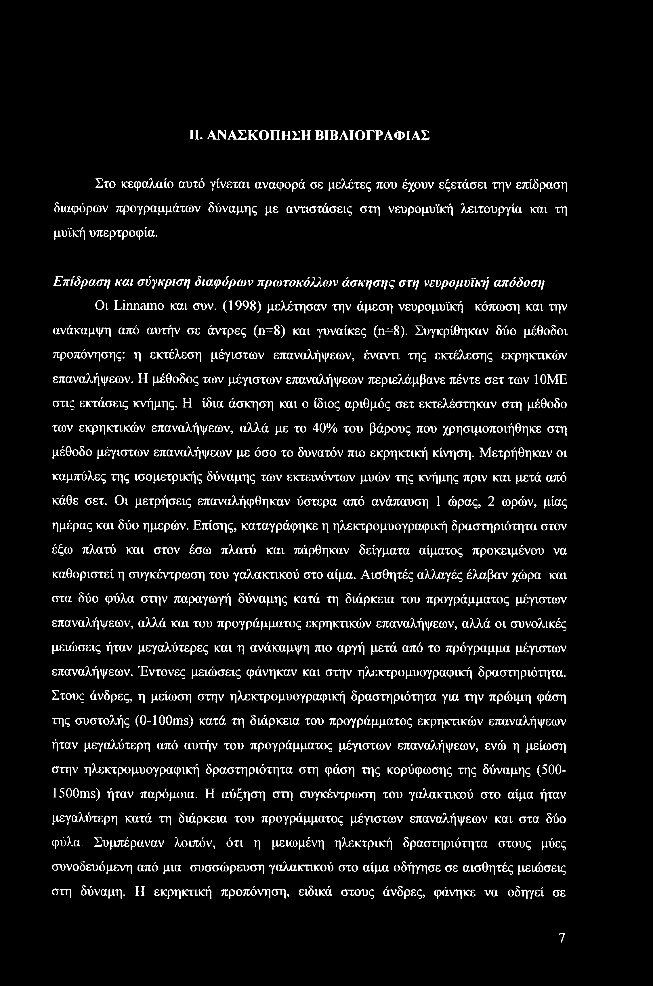 II. ΑΝΑΣΚΟΠΗΣΗ ΒΙΒΛΙΟΓΡΑΦΙΑΣ Στο κεφαλαίο αυτό γίνεται αναφορά σε μελέτες που έχουν εξετάσει την επίδραση διαφόρων προγραμμάτων δύναμης με αντιστάσεις στη νευρομυϊκή λειτουργία και τη μυϊκή