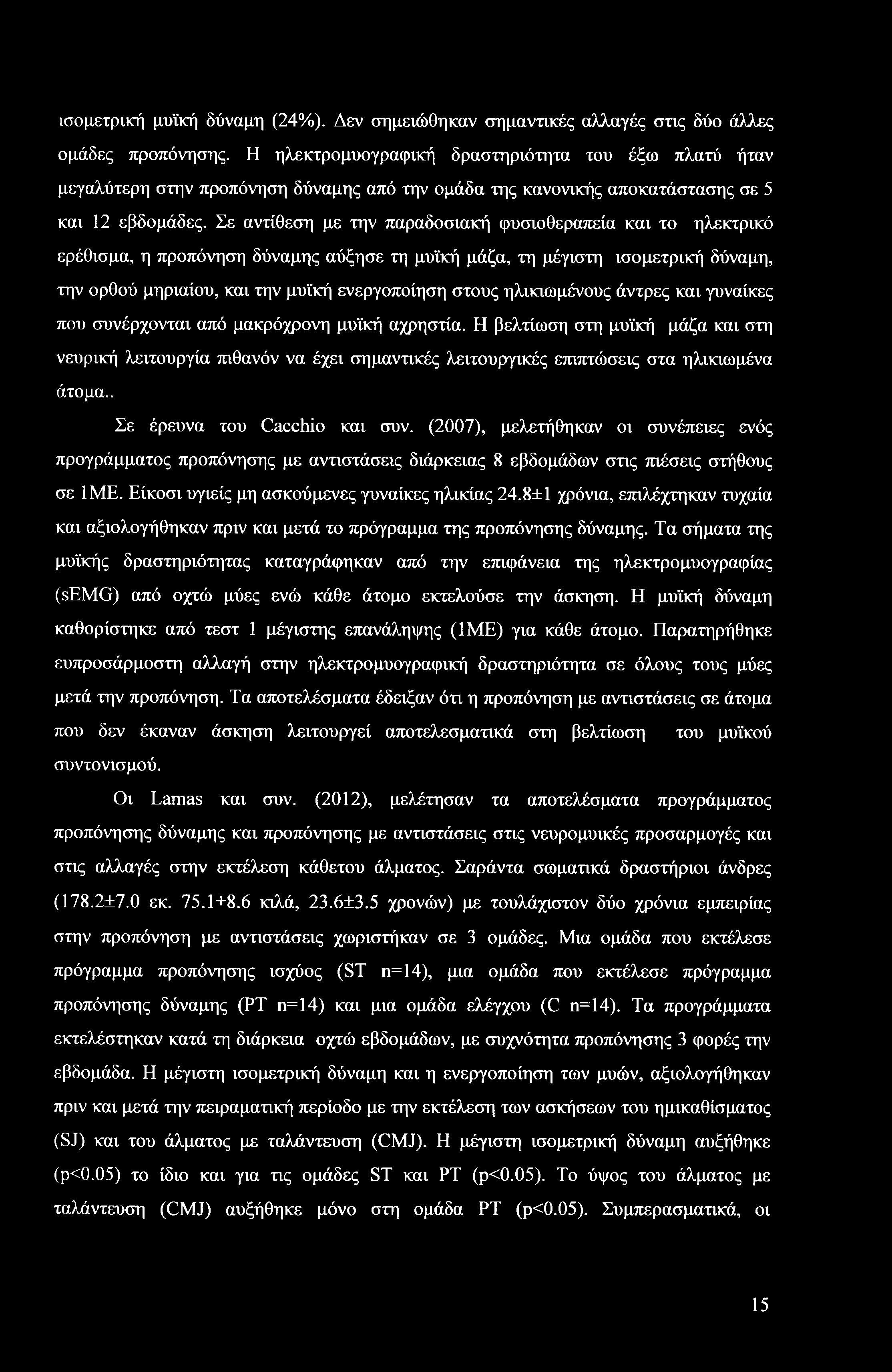 ισομετρική μυϊκή δύναμη (24%). Δεν σημειώθηκαν σημαντικές αλλαγές στις δύο άλλες ομάδες προπόνησης.