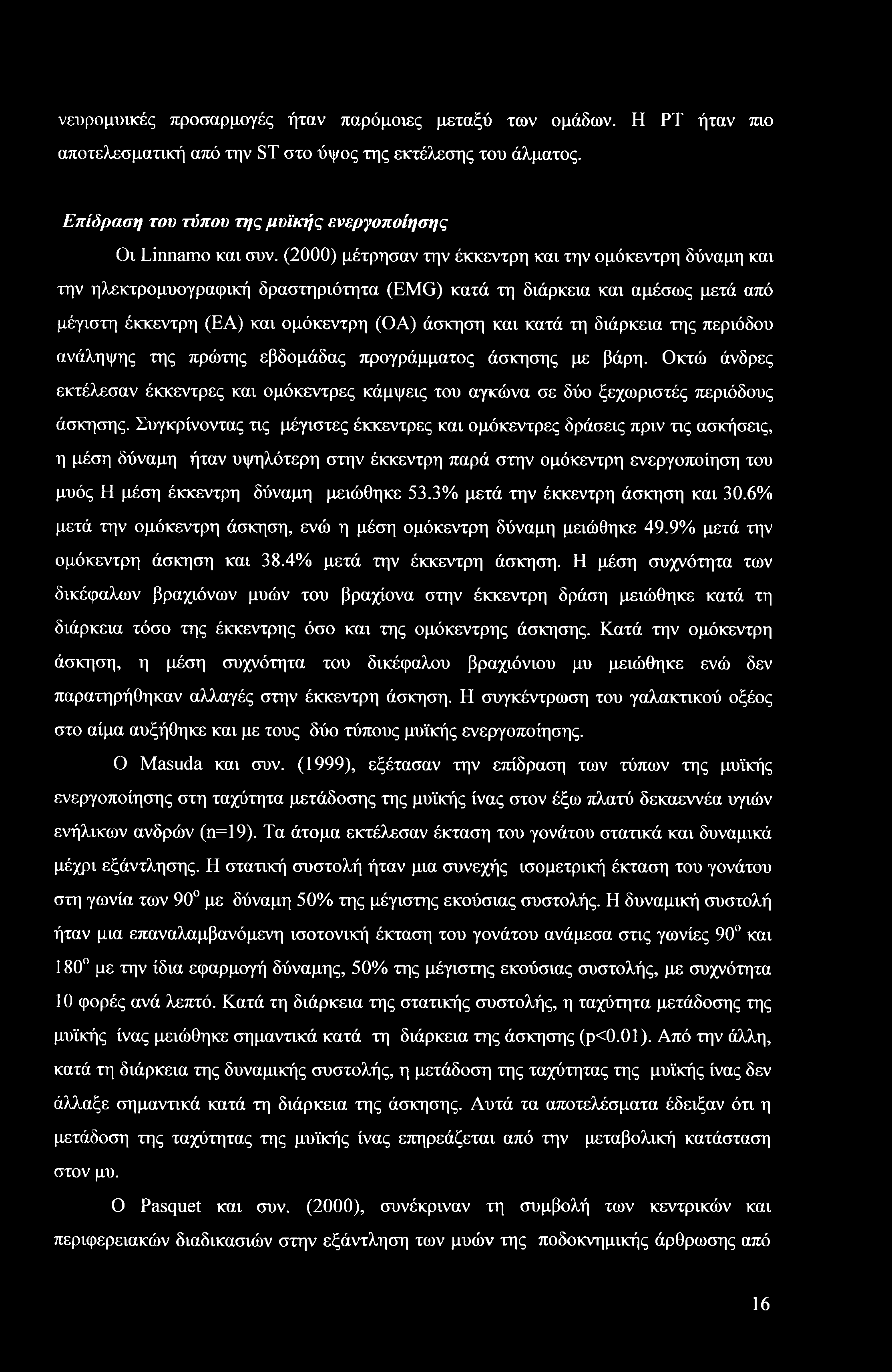 νευρομυικές προσαρμογές ήταν παρόμοιες μεταξύ των ομάδων. Η ΡΤ ήταν πιο αποτελεσματική από την ST στο ύψος της εκτέλεσης του άλματος. Επίδραση του τύπου της μυϊκής ενεργοποίησης Οι Linnamo και συν.