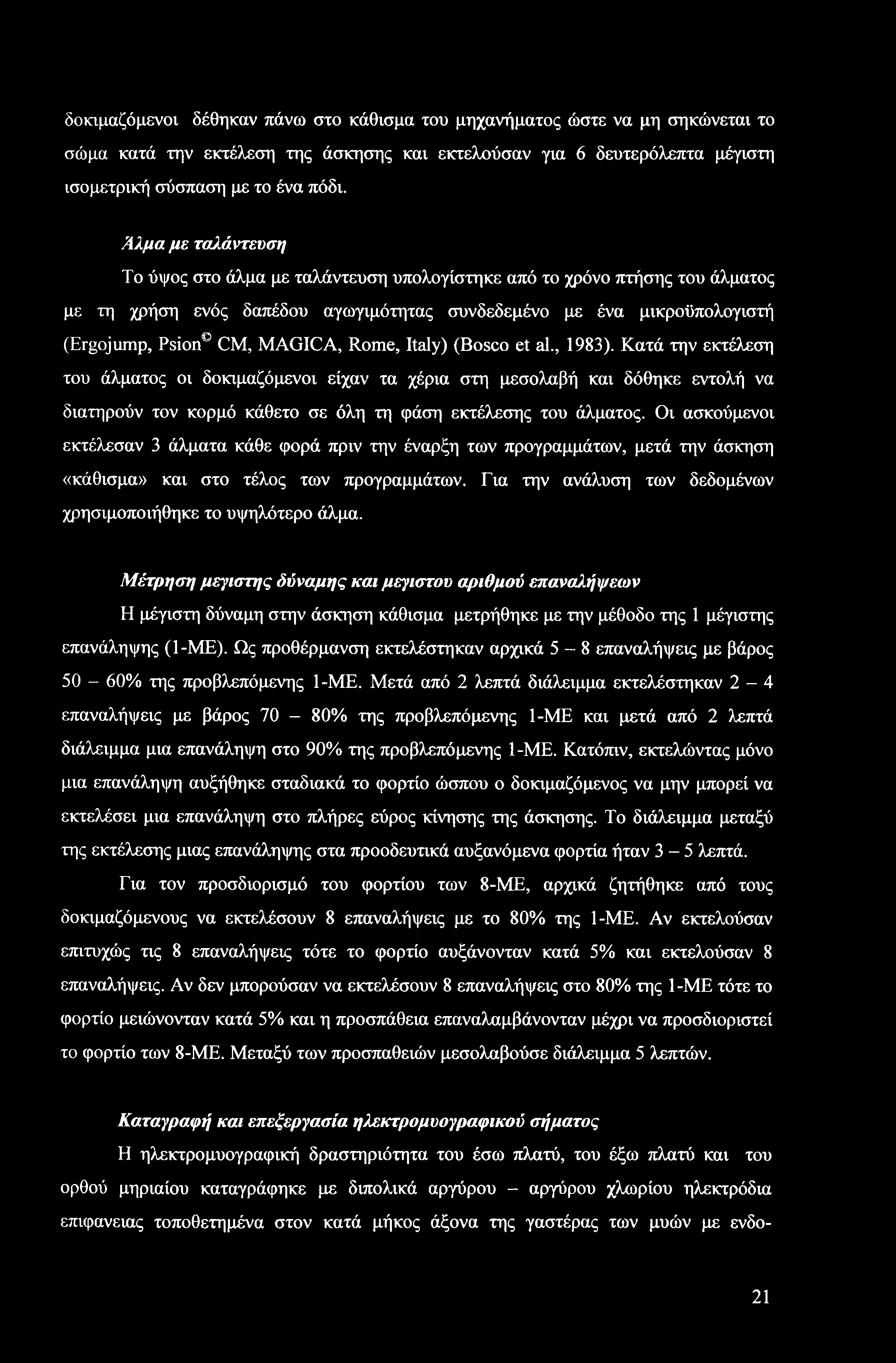 δοκιμαζόμενοι δέθηκαν πάνω στο κάθισμα του μηχανήματος ώστε να μη σηκώνεται το σώμα κατά την εκτέλεση της άσκησης και εκτελούσαν για 6 δευτερόλεπτα μέγιστη ισομετρική σύσπαση με το ένα πόδι.