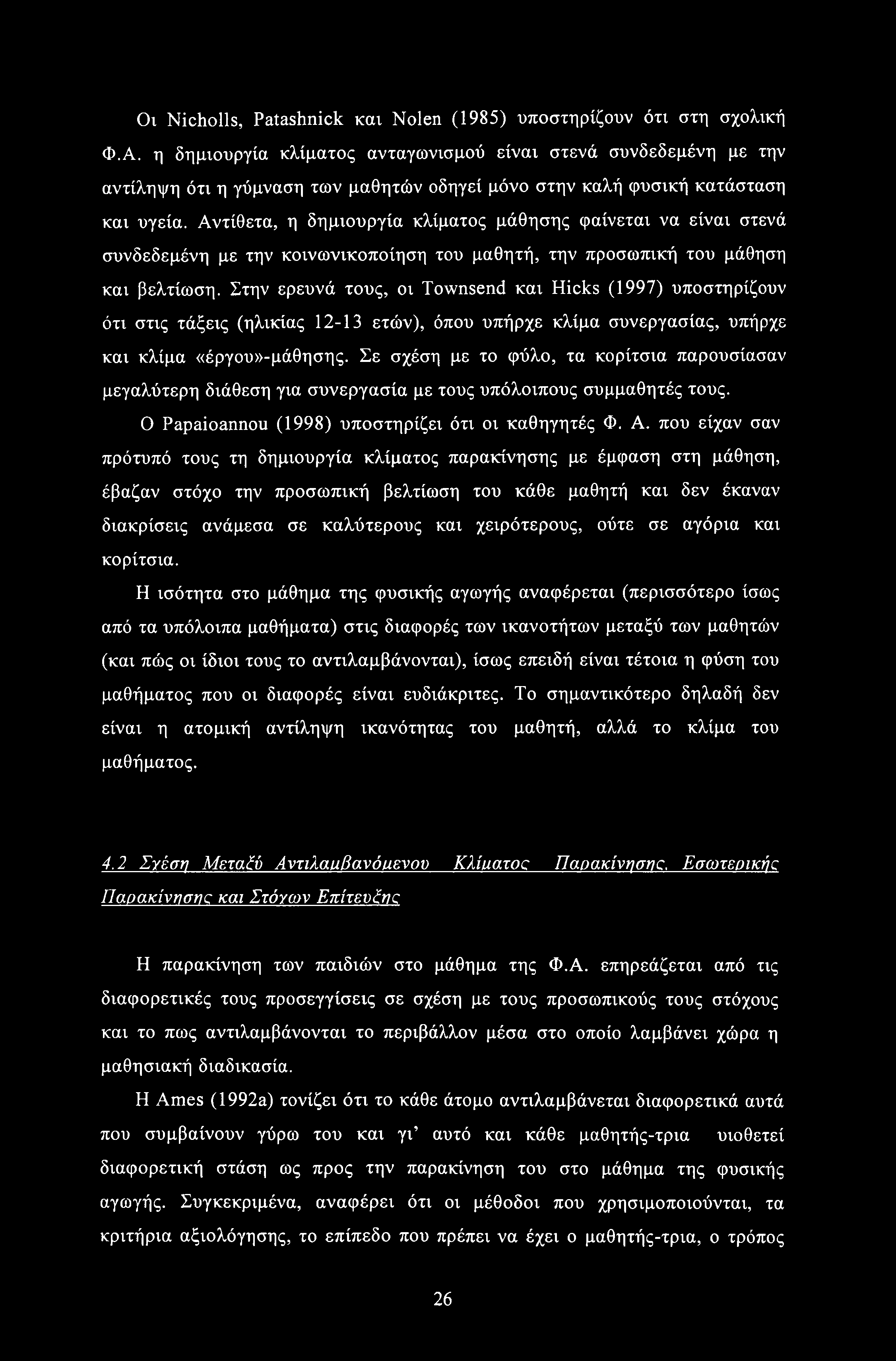 Οι Nicholls, Patashnick και Nolen (1985) υποστηρίζουν ότι στη σχολική Φ.Α.