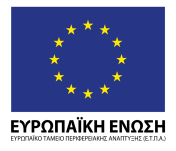 ΕΛΛΗΝΙΚΗ ΔΗΜΟΚΡΑΤΙΑ ΥΠΟΥΡΓΕΙΟ ΠΑΙΔΕΙΑΣ ΔΙΑ ΒΙΟΥ ΜΑΘΗΣΗΣ ΚΑΙ ΘΡΗΣΚΕΥΜΑΤΩΝ ΓΕΝΙΚΗ ΓΡΑΜΜΑΤΕΙΑ ΕΡΕΥΝΑΣ ΚΑΙ ΤΕΧΝΟΛΟΓΙΑΣ ΕΠΙΧΕΙΡΗΣΙΑΚΑ ΠΡΟΓΡΑΜΜΑΤΑ ΑΝΤΑΓΩΝΙΣΤΙΚΟΤΗΤΑ & ΕΠΙΧΕΙΡΗΜΑΤΙΚΟΤΗΤΑ & ΠΕΡΙΦΕΡΕΙΩΝ ΣΕ