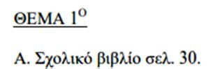 β) Ν α β ρείτε την πρώτη παράγωγο f () κ αι να αποδείξετε ότι η εξίσωση f ( ) = 0 έχει ρίζες τους αριθμούς 3 και. γ) Ν α βρείτε τα τοπικά ακρότατα της συνά ρτησης f στο Μ ο νά δ ε ς 0 διάστημα (,+ ).