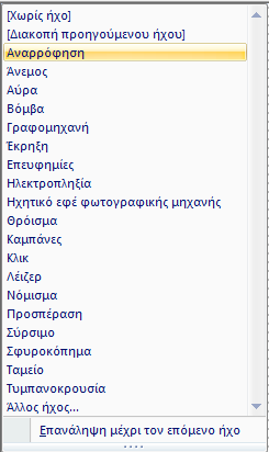 11 2. Προσθήκη εφέ κίνησης σε παρουσίαση Εφέ