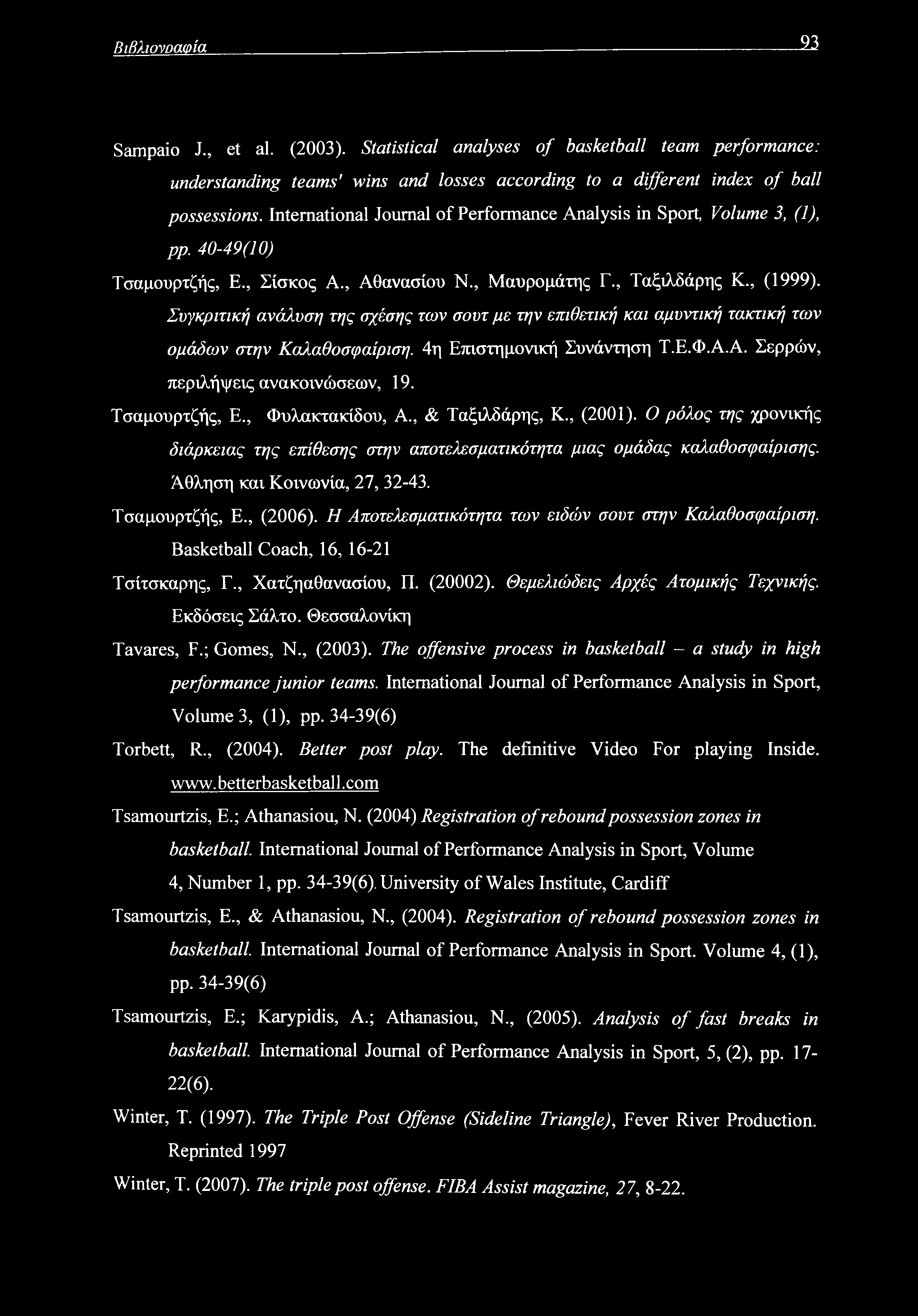 Βιβλιονοαφία 92 Sampaio J., et al. (2003). Statistical analyses of basketball team performance: understanding teams' wins and losses according to a different index of ball possessions.