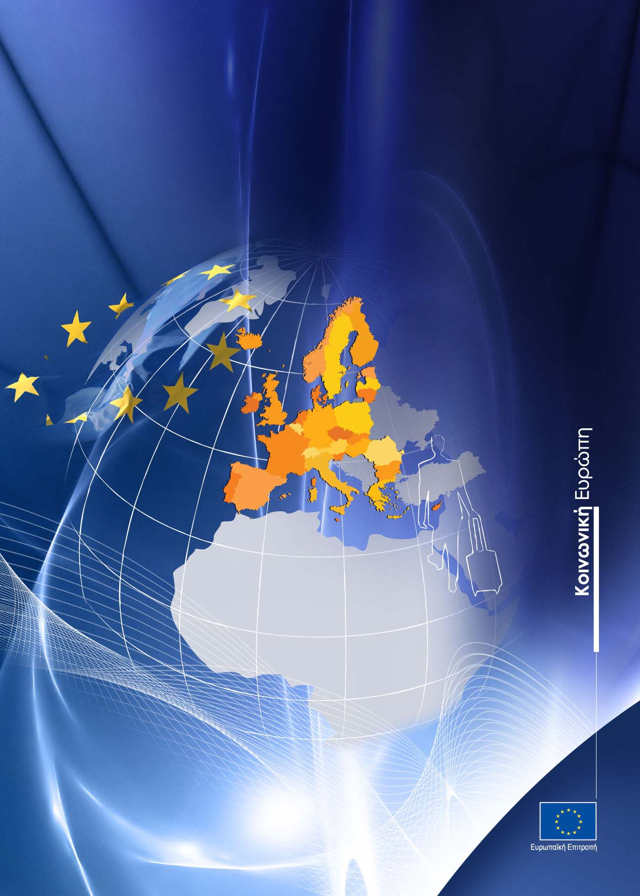 European Commission Employment, Social Affairs and Equal Opportunities Your social security rights in the United Kingdom Τα