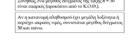 1 a/ 1 a/ 1 a/ 1 a/ 1 a/ 1 a/ Εκτίμηση Διαστήματος για τον Μέσο Γνωστό σ Η πιθανότητα o μέσος του πληθυσμού μ να είναι