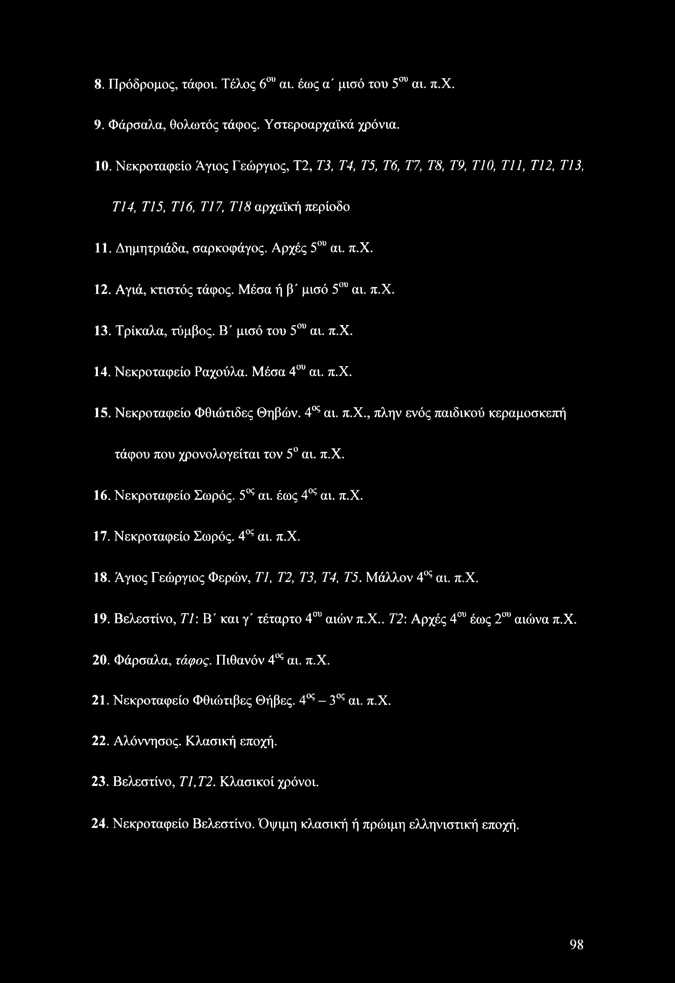 8. Πρόδρομος, τάφοι. Τέλος 6ου αι. έως α' μισό του 5ου αι. π.χ. 9. Φάρσαλα, θολωτός τάφος. Υστεροαρχαϊκά χρόνια. 10.