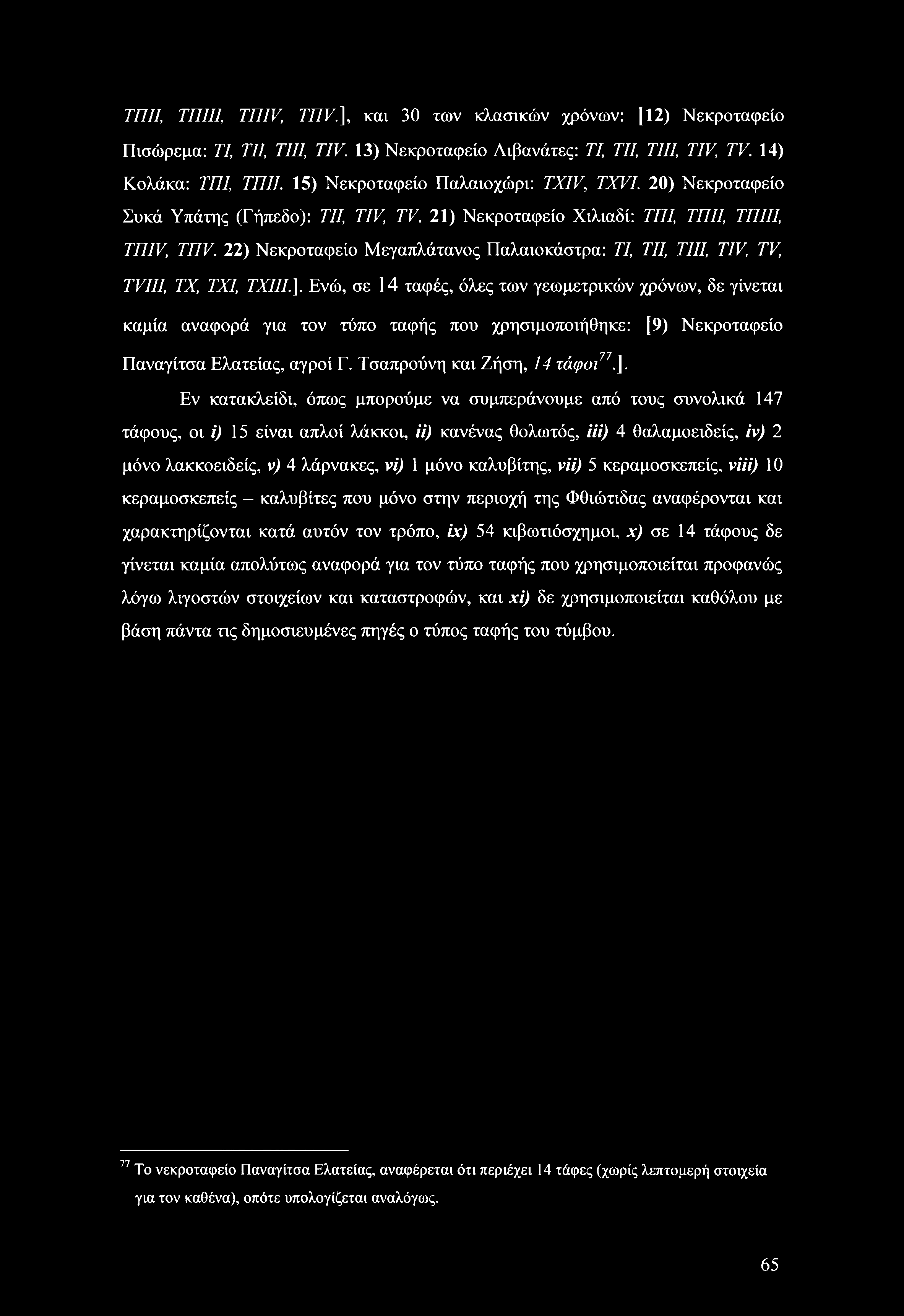 777//, 777/77, 7777F 7/7F.], και 30 των κλασικών χρόνων: [12) Νεκροταφείο Πισώρεμα: ΤΙ, Til, Till, TIV. 13) Νεκροταφείο Λιβανάτες: ΤΙ, Til, Till, TIV, TV. 14) Κολάκα: ΤΠΙ, ΤΠΙΙ.