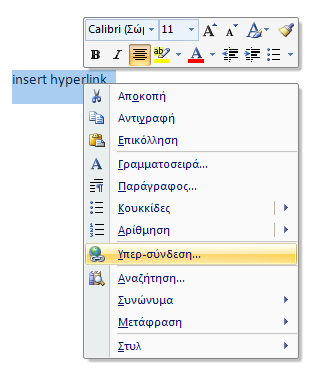 Εισαγωγή hyperlinks σε ένα document (συνέχεια) Παναγιώτης