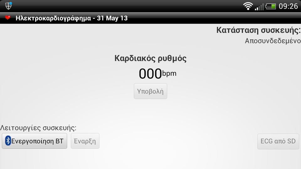 Όταν ο χρήστης εισαχθεί με επιτυχία στο σύστημα θα του παρουσιαστή η φόρμα με τις επιλογές του.