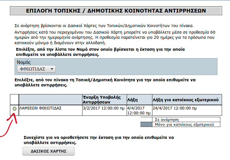 Αφού ολοκληρωθεί με επιτυχία η καταχώρηση των προσωπικών στοιχείων, κάνει δηλαδή η εφαρμογή δεκτή τη αποθήκευση τους, προχωρούμε στην υποβολή από το δεύτερο μενού επιλέγοντας