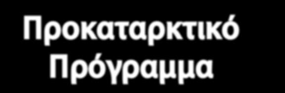 28-30 Μαρτίου 2013 Θεσσαλονίκη