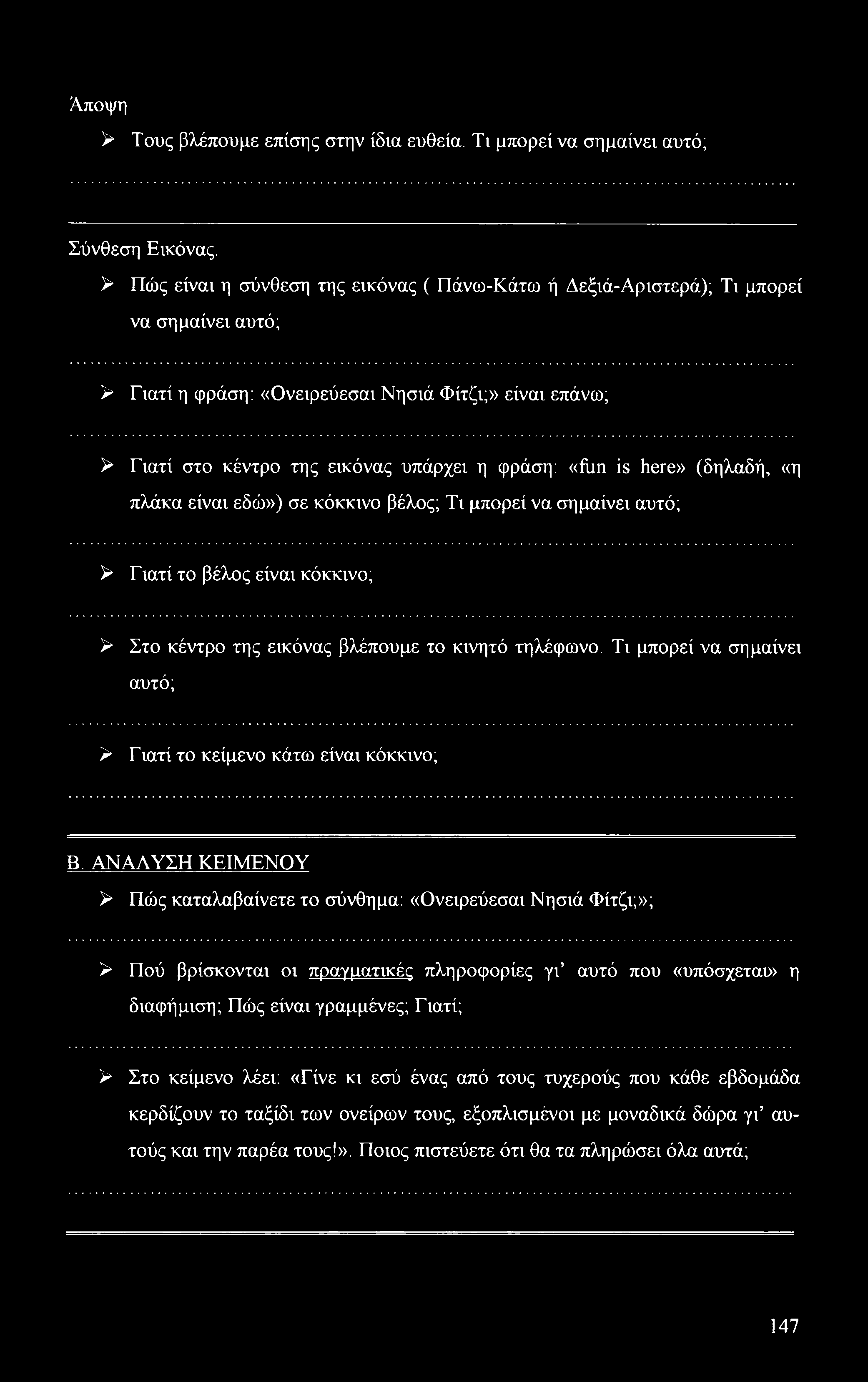 Άποψη > Τους βλέπουμε επίσης στην ίδια ευθεία. Τι μπορεί να σημαίνει αυτό; Σύνθεση Εικόνας.