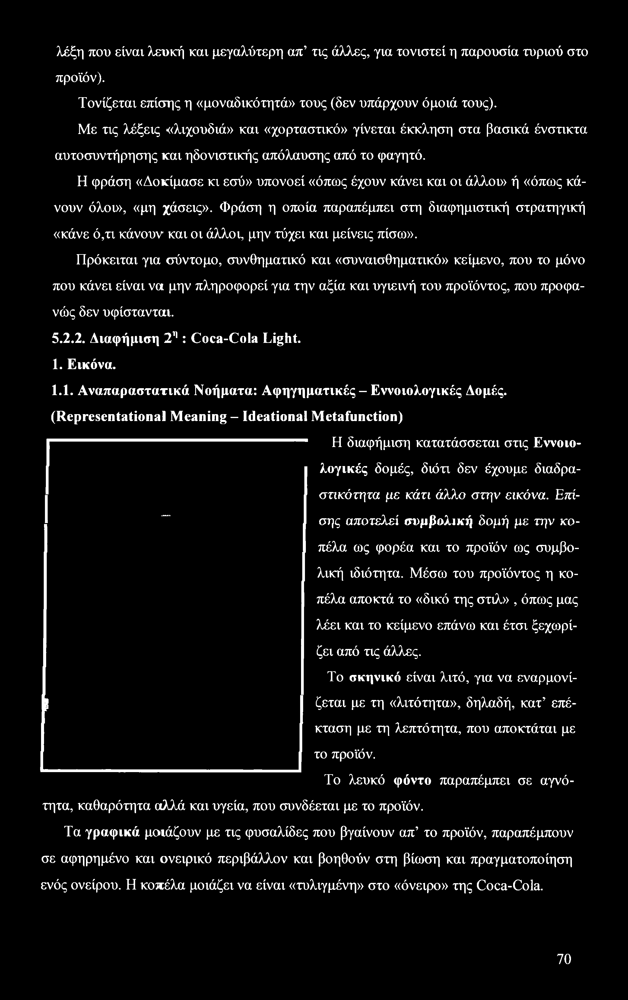 λέξη που είναι λευκή και μεγαλύτερη απ τις άλλες, για τονιστεί η παρουσία τυριού στο προϊόν). Τονίζεται επίσης η «μοναδικότητά» τους (δεν υπάρχουν όμοιά τους).