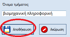 ΕΓΧΕΙΡΙΔΙΟ ΧΡΗΣΗΣ Κατά την εκκίνηση της εφαρμογής πρέπει αρχικά να πραγματοποιήσει σύνδεση ο υπερχρηστης με όνομα χρήστη «sa» και κωδικό «2121989».