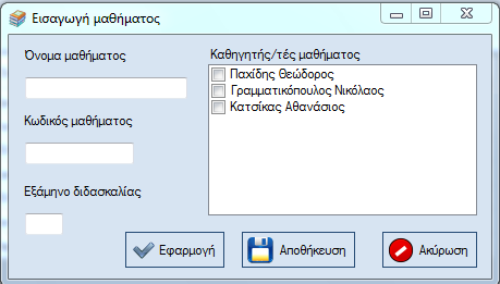 Εν συνεχεία αν επιλέξουμε το μενού των μαθημάτων θα εμφανιστεί η λίστα με όλα τα μαθήματα και τις λειτουργίες τους (Σχήμα 30).