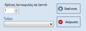 Μόλις ο χρήστης επιβεβαιώσει ότι τα στοιχεία είναι τα επιθυμητά πατώντας το κουμπί αποθήκευση ο σπουδαστής καταχωρείτε στο παρουσιολόγιο (Σχήμα 47).