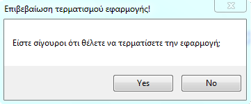 Τέλος η εφαρμογή προτού κλείσει εμφανίζει ένα μήνυμα για να