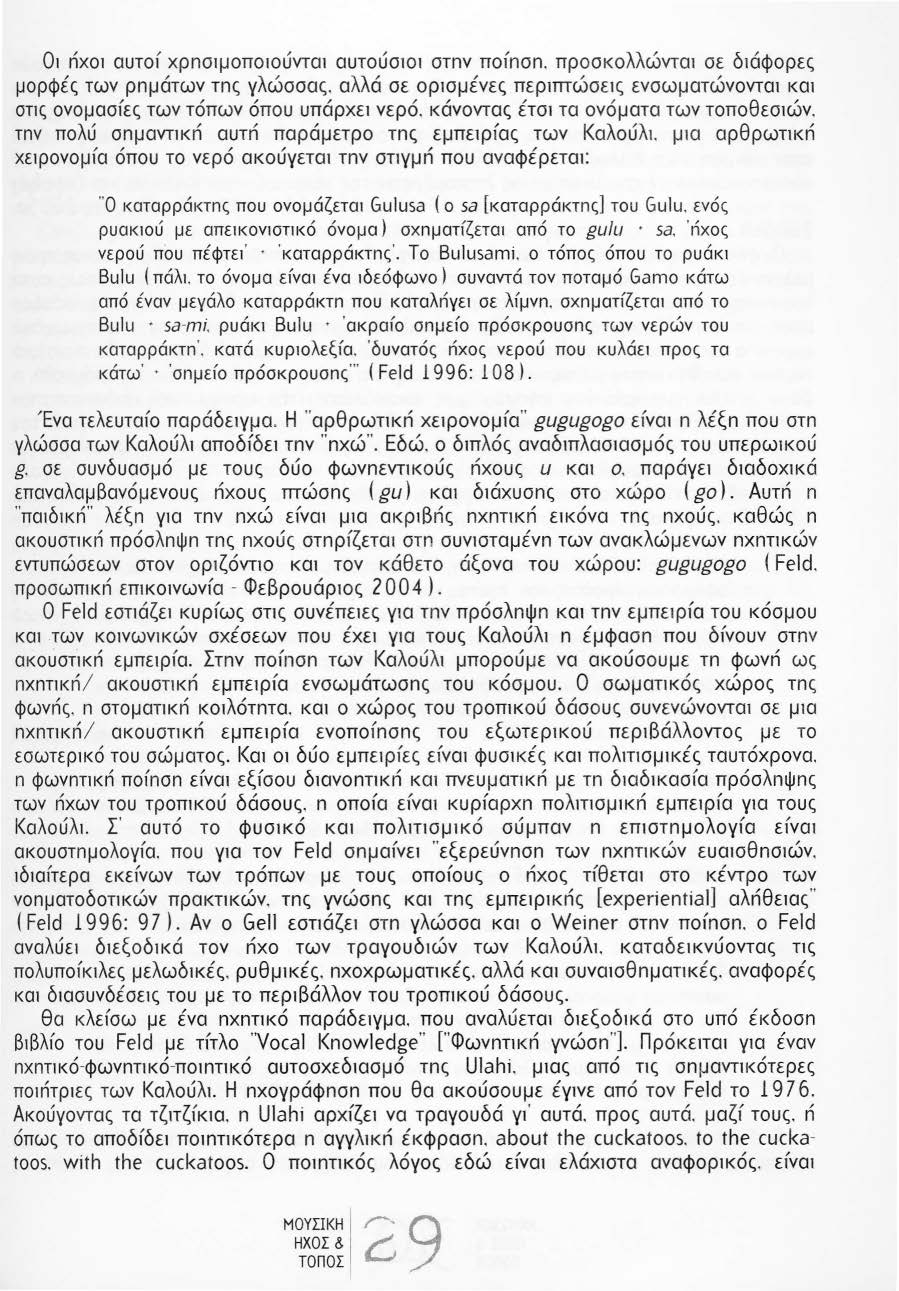 01 rixo1 αυτο{ χρnσψοπο10ύντα1 αυτούσ101 στnν πof nσn. προσιωλλώντα1 σε δ1άφορες μορφές των ρnμάτων τnς γλώσσας.