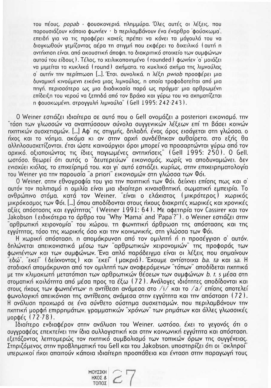 του πέους. popab ~ φουσκονεριά. πλnμμύρα. Όλες αυτές 01 λέξεις. που παρουσιάζουν κάποιο φωνriεν b περιλαμβάνουν έ να έναρθρο ' φούσκωμα '.