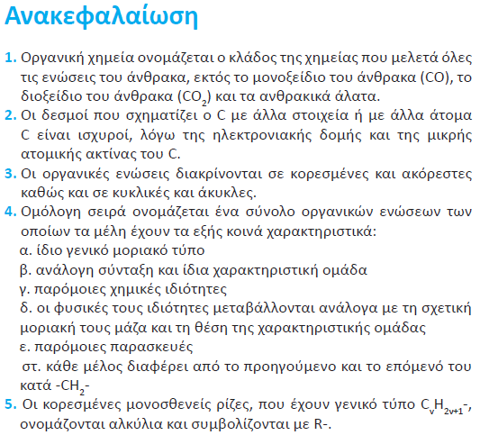 i. Όχι. Ο Γ.Μ.Τ. που μας δίνεται αντιστοιχεί είτε σε κορεσμένη μονοσθενή αλκοόλη ή σε κορεσμένο μονοαιθέρα. ii. Δύο διαδοχικά μέλη μιας ομόλογης σειράς διαφέρουν κατά ένα μεθυλένιο!