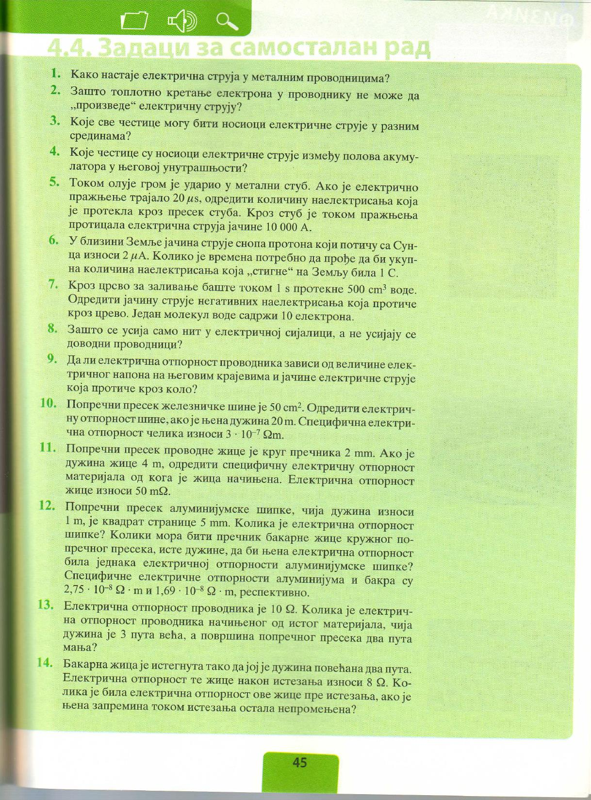 Прилог 3: Збирка задатака из физике за 8.