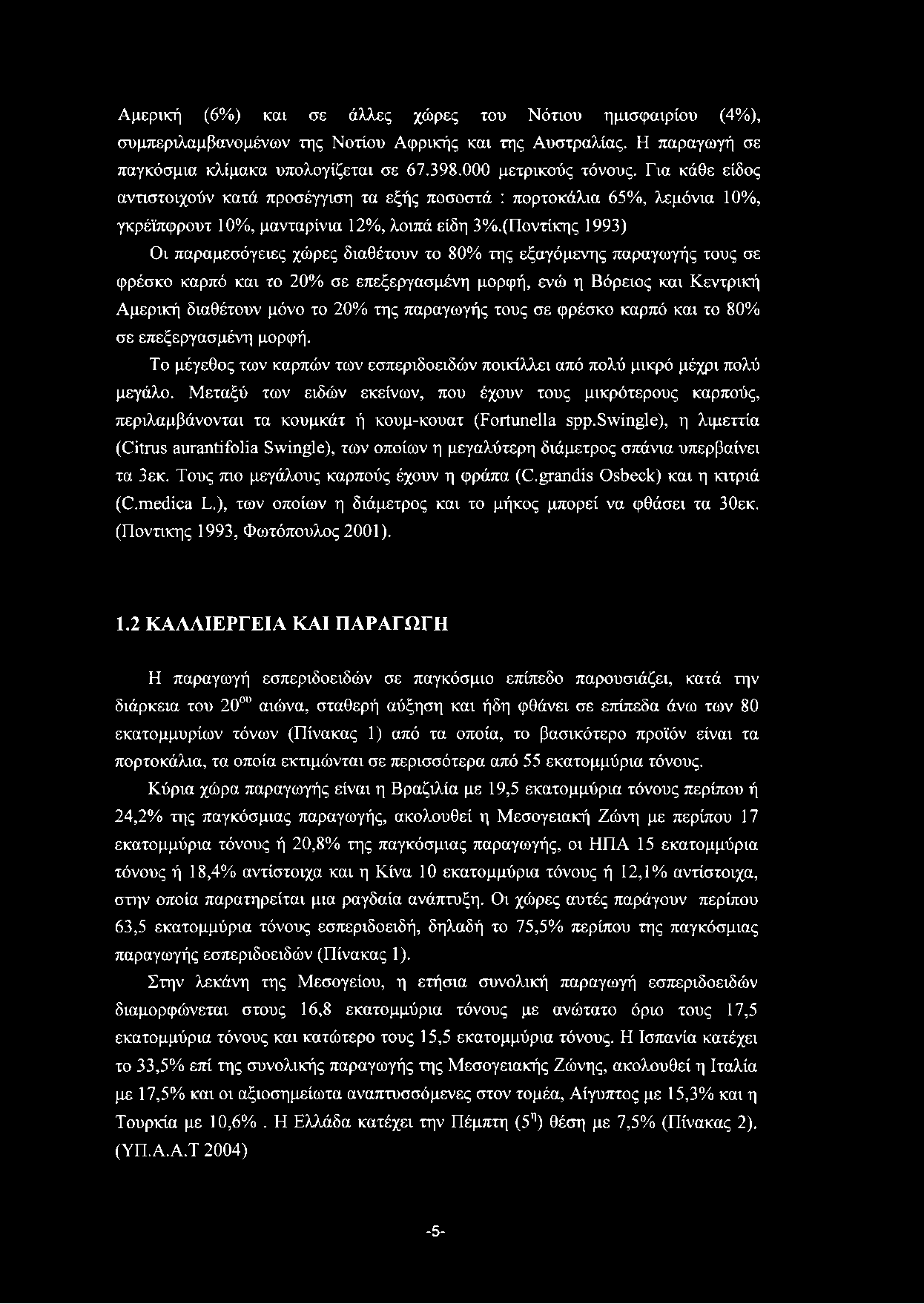 Αμερική (6%) και σε άλλες χώρες του Νότιου ημισφαιρίου (4%), συμπεριλαμβανομένων της Νοτίου Αφρικής και της Αυστραλίας. Η παραγωγή σε παγκόσμια κλίμακα υπολογίζεται σε 67.398.000 μετρικούς τόνους.