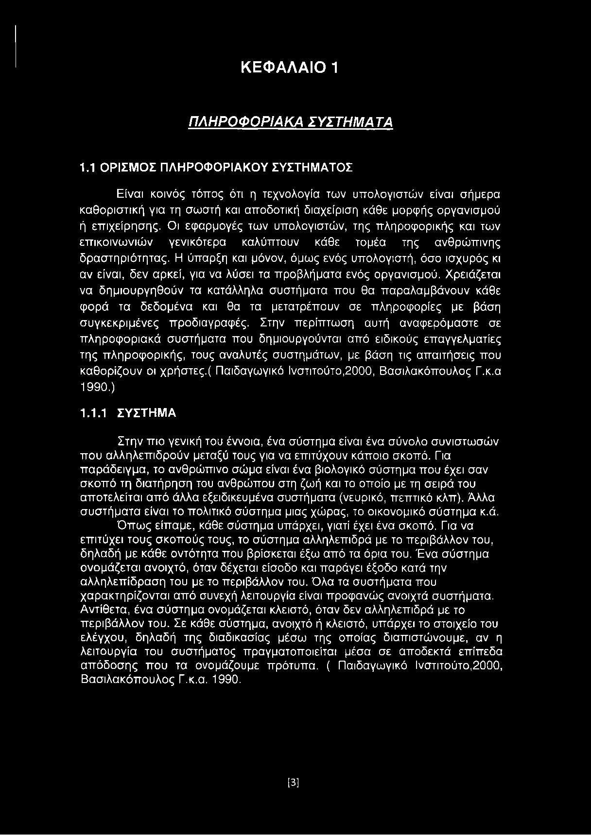 ΚΕΦΑΛΑΙΟ ΠΛΗΡΟΦΟΡΙΑΚΑ ΣΥΣΤΗΜΑΤΑ.