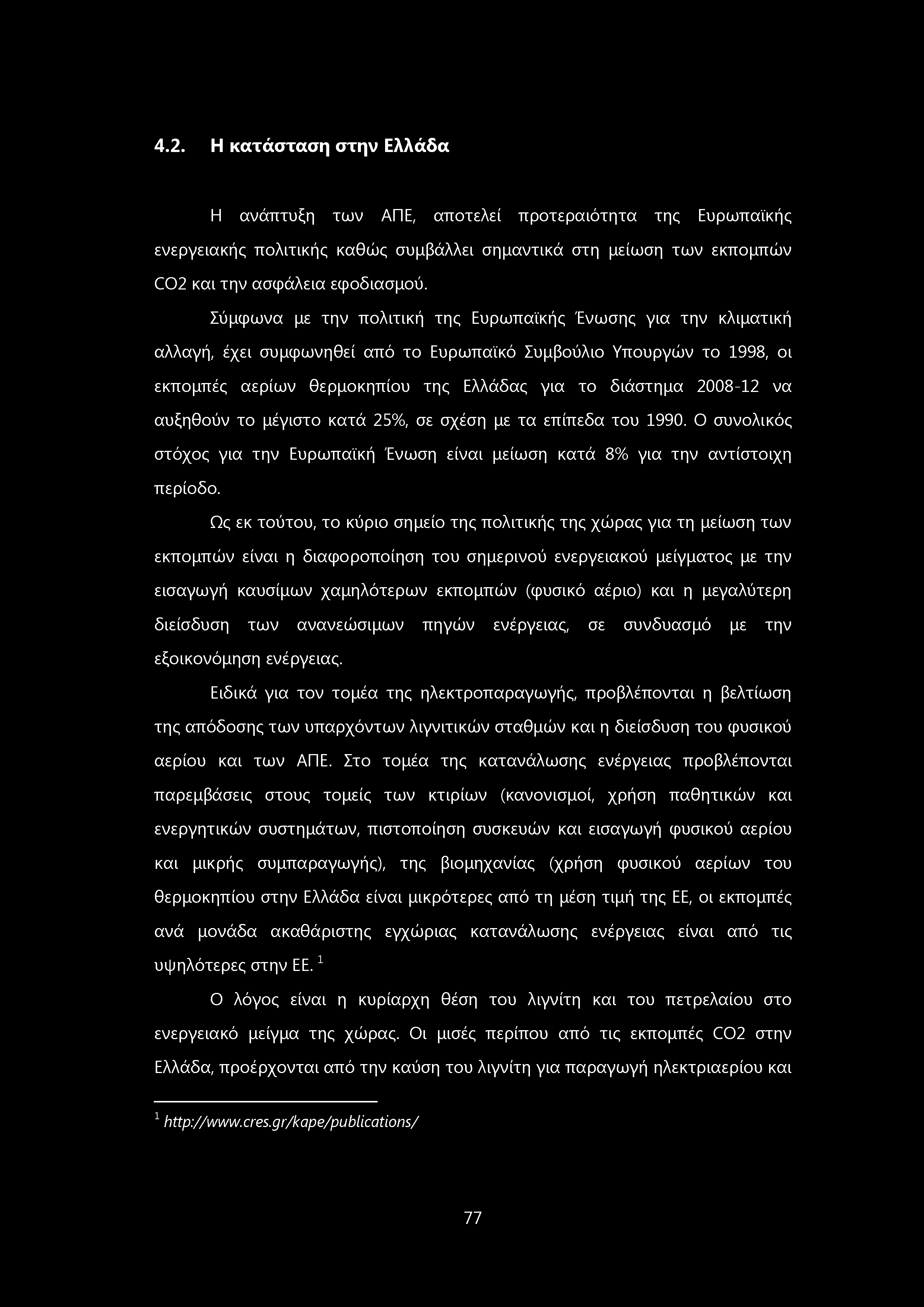 4.2. Η κατάσταση στην Ελλάδα Η ανάπτυξη των ΑΠΕ, αποτελεί προτεραιότητα της Ευρωπαϊκής ενεργειακής πολιτικής καθώς συμβάλλει σημαντικά στη μείωση των εκπομπών ^ 2 και την ασφάλεια εφοδιασμού.