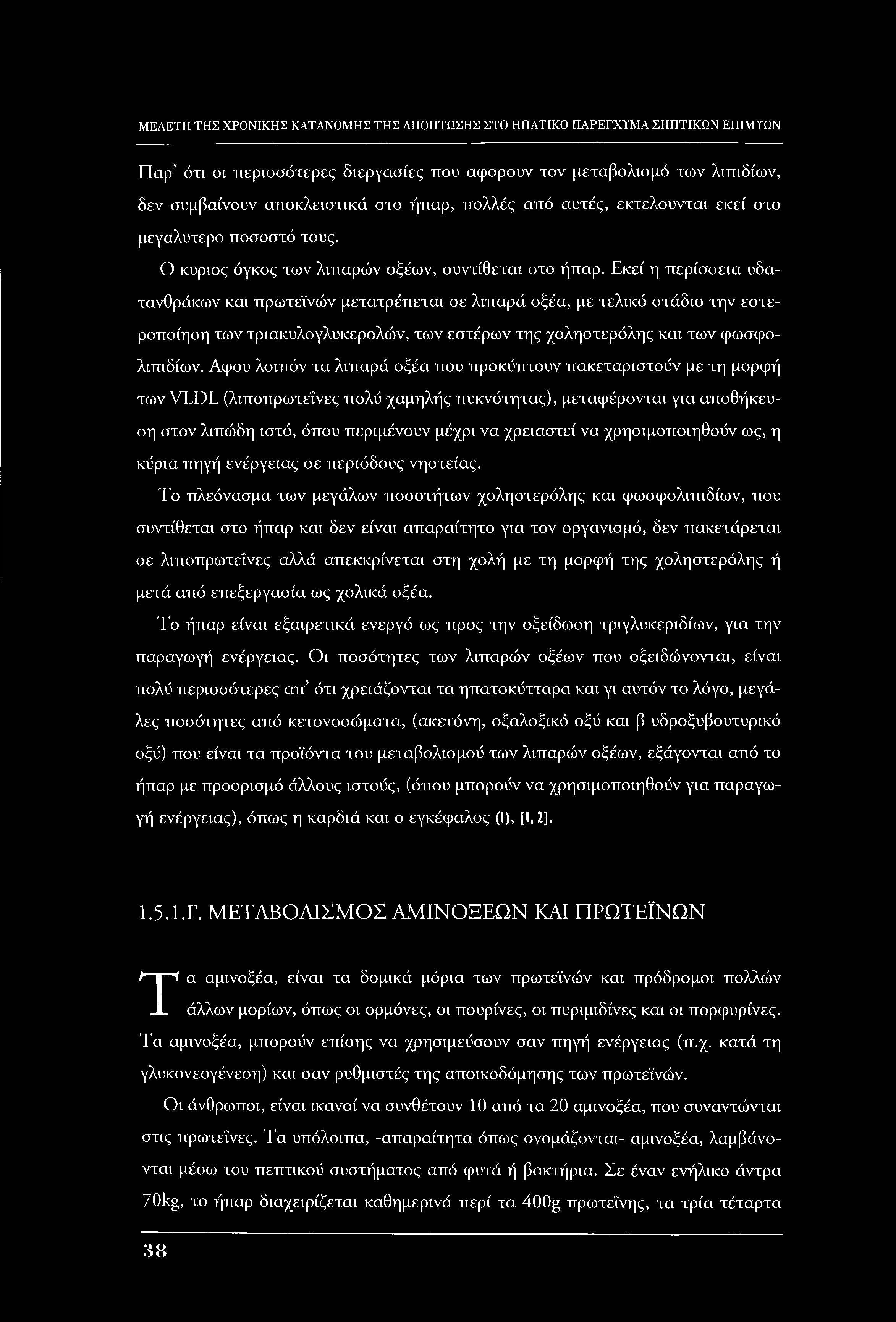 Παρ ότι οι περισσότερες διεργασίες που αφορούν τον μεταβολισμό των λιπιδίων, δεν συμβαίνουν αποκλειστικά στο ήπαρ, πολλές από αυτές, εκτελουνται εκεί στο μεγαλύτερο ποσοστό τους.