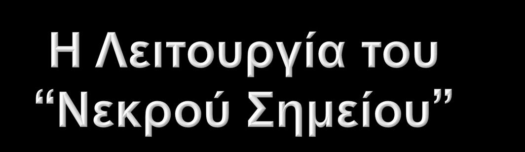 Τα έσοδα της εκμ/σης θα πρέπει να καλύπτουν τα εξής: Το κόστος που απαιτείται για την παραγωγή των προϊόντων (π.χ. πρώτες ύλες, κεφαλαιουχικός εξοπλισμός, εργατικά, γενικά έξοδα παραγωγής, κλπ.