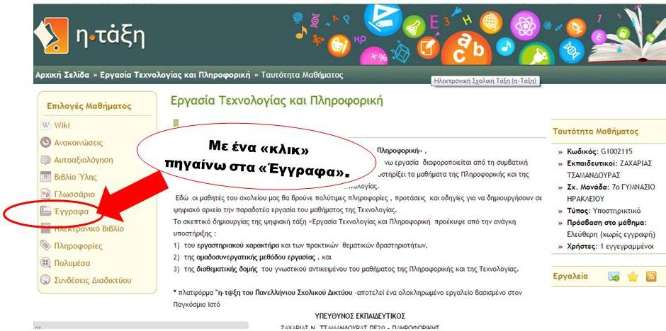 Στην μηχανή αναζήτησης Google αν πληκτρολογήσω «7