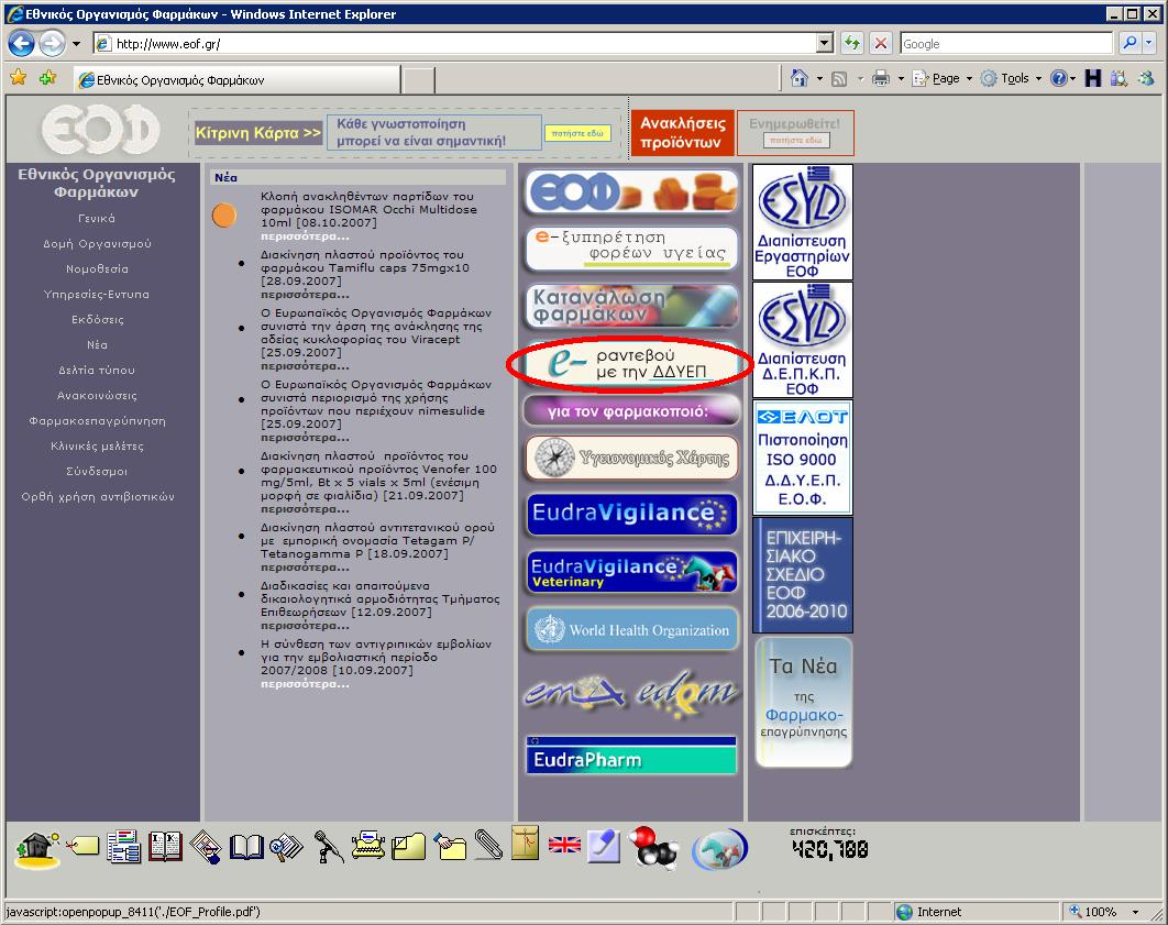 Πρόσβαση στο ηλεκτρονικό σύστημα μέσω της ιστοσελίδας του Οργανισμού 1.