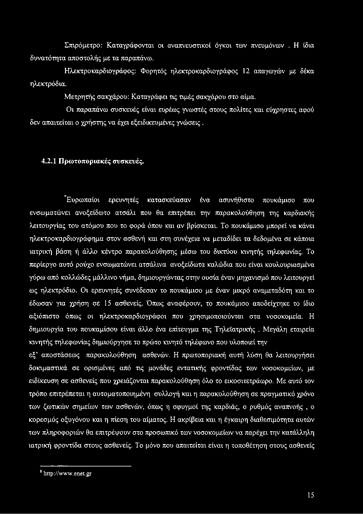 Σπιρό μέτρο: Καταγράφονται οι αναπνευστικοί όγκοι των πνευμόνων. Η ίδια δυνατότητα αποστολής με τα παραπάνω. Ηλεκτροκαρδιογράφος: Φορητός ηλεκτροκαρδιογράφος 12 απαγωγών με δέκα ηλεκτρόδια.