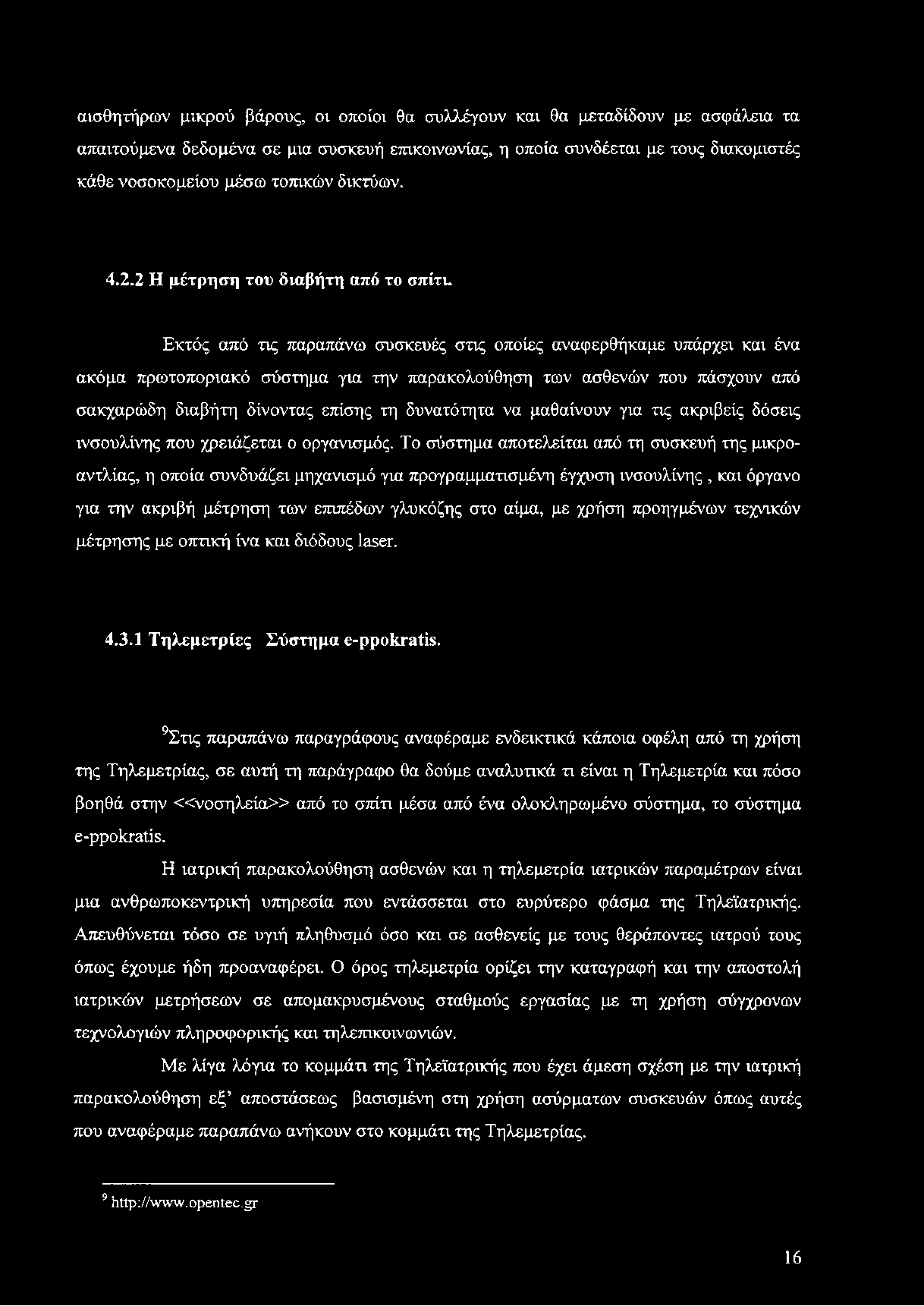 αισθητήρων μικρού βάρους, οι οποίοι θα συλλέγουν και θα μεταδίδουν με ασφάλεια τα απαιτούμενα δεδομένα σε μια συσκευή επικοινωνίας, η οποία συνδέεται με τους διακομιστές κάθε νοσοκομείου μέσω τοπικών