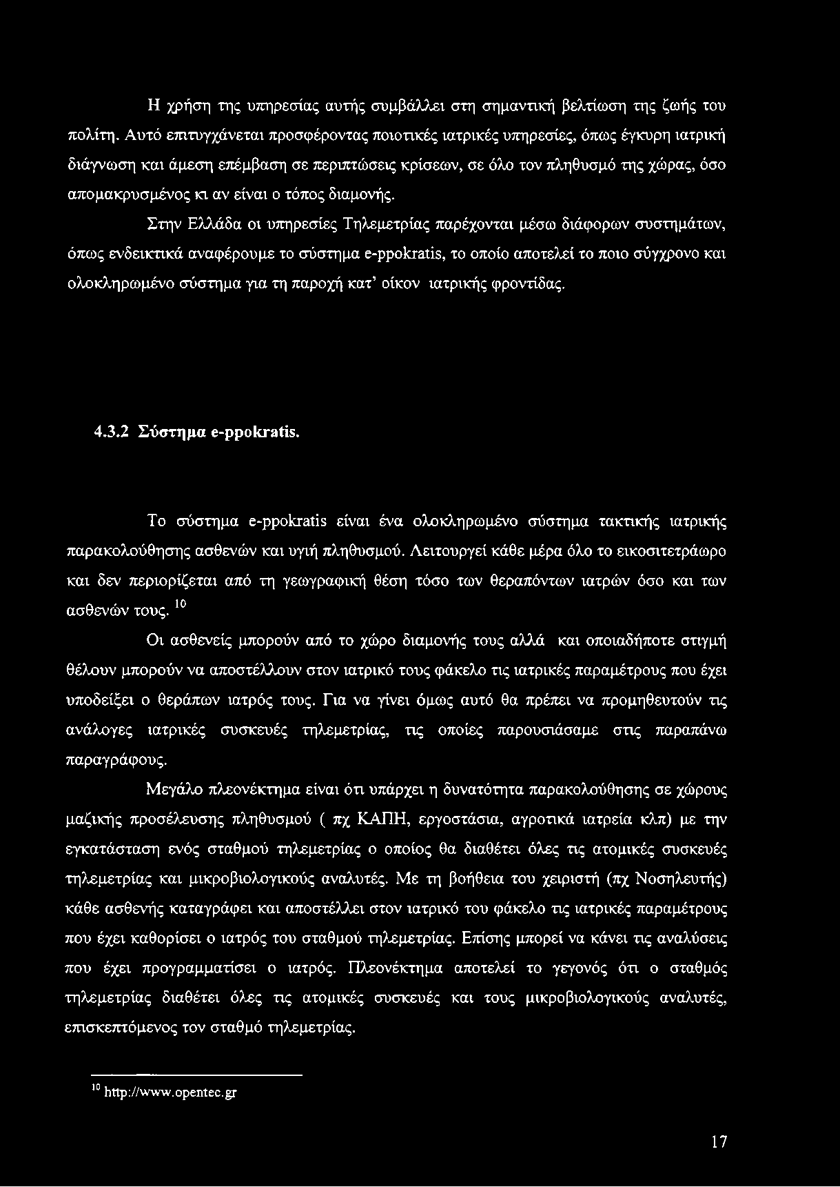 Η χρήση της υπηρεσίας αυτής συμβάλλει στη σημαντική βελτίωση της ζωής του πολίτη.