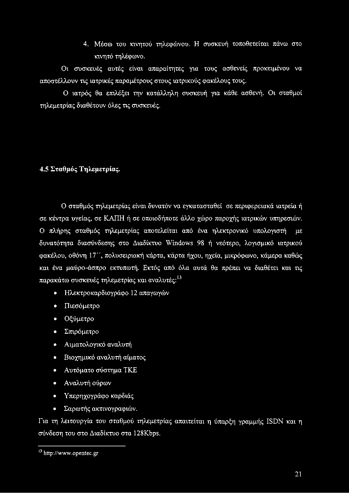 4. Μέσω του κινητού τηλεφώνου. Η συσκευή τοποθετείται πάνω στο κινητό τηλέφωνο.