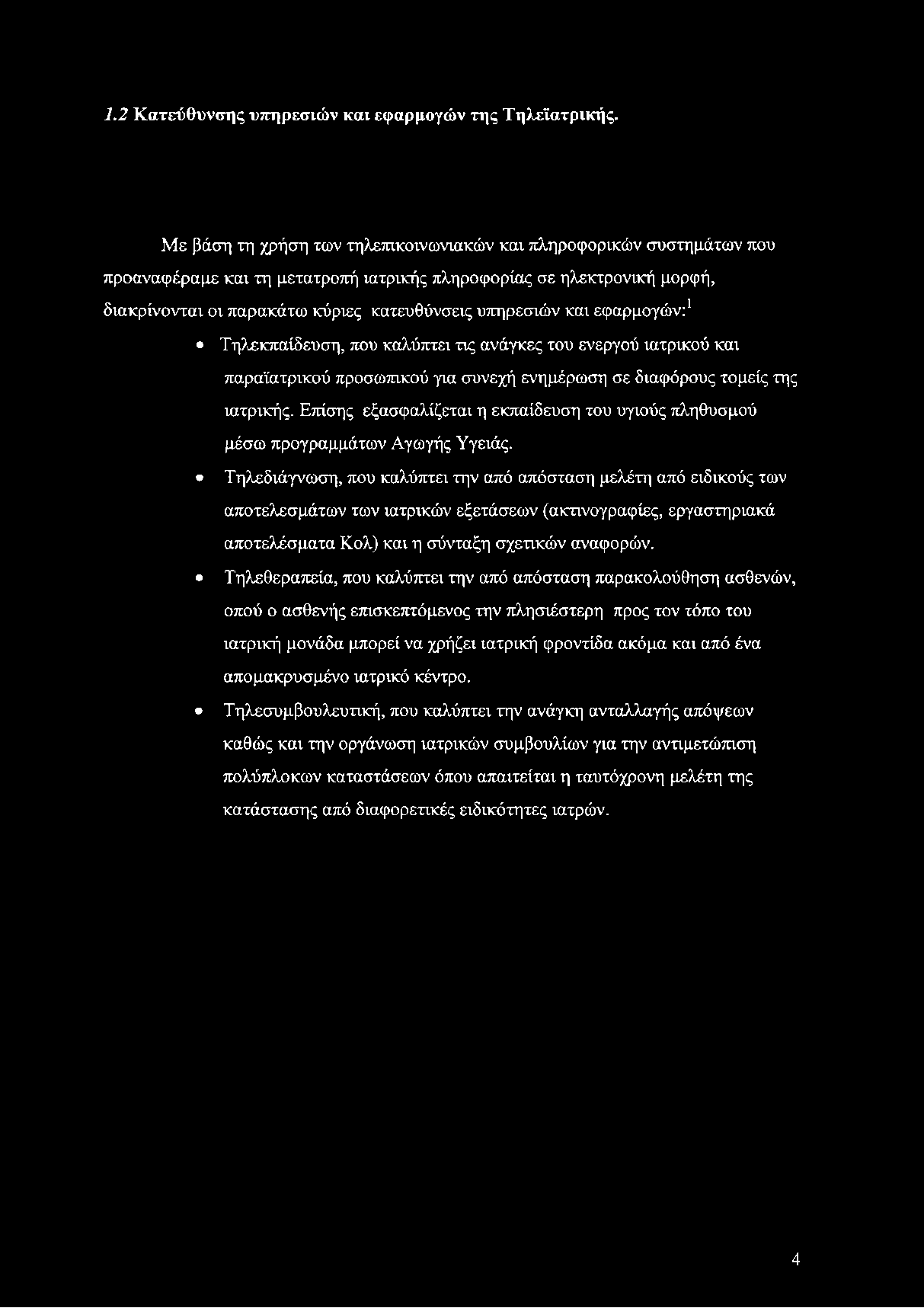 1.2 Κατεύθυνσης υπηρεσιών και εφαρμογών της Τηλεϊατρικής.