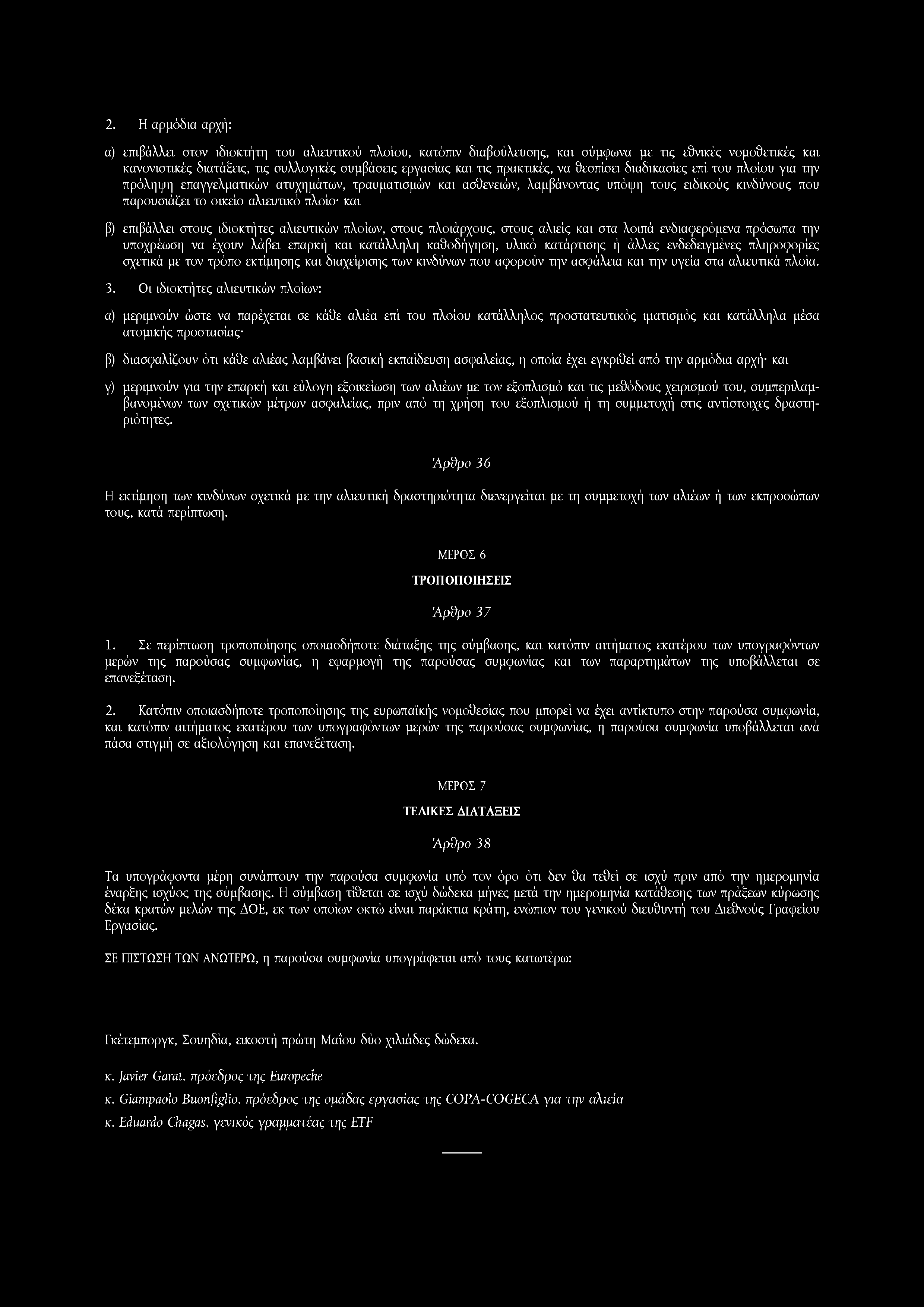 2. Η αρμόδια αρχή: α) επιβάλλει στον ιδιοκτήτη του αλιευτικού πλοίου, κατόπιν διαβούλευσης, και σύμφωνα με τις εθνικές νομοθετικές και κανονιστικές διατάξεις, τις συλλογικές συμβάσεις εργασίας και